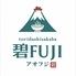 toridashisakaba　碧FUJI
