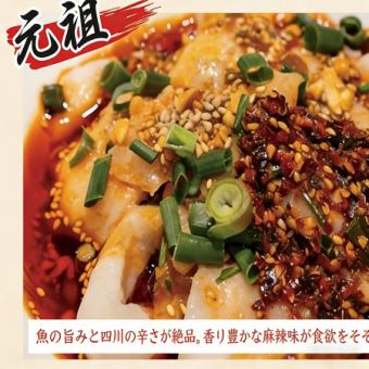 52. 四川麻辣よだれ魚