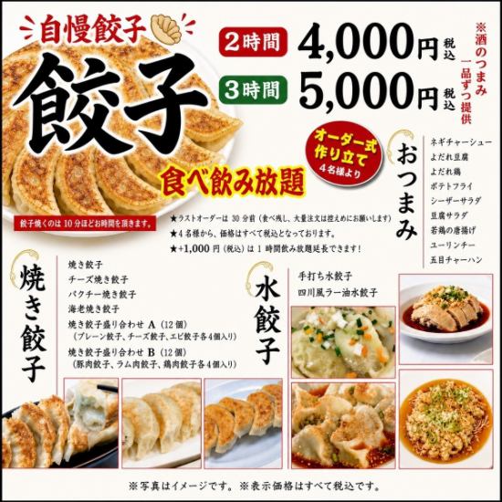★餃子食べ飲みコース（4名様より）※詳細はコースメニューへ