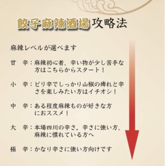 麻辣レベルが選べます
