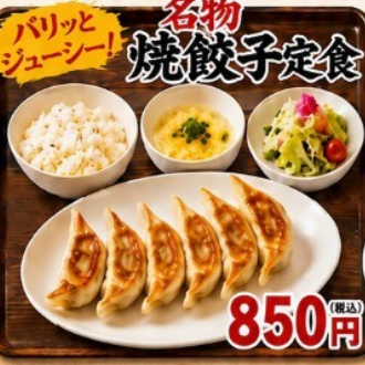 餃子定食