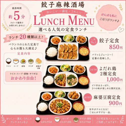 ごはん・スープ・漬物・サラダおかわり無料！