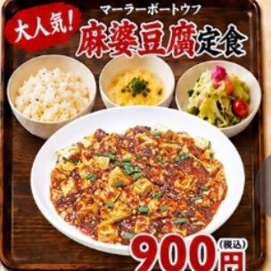 麻婆豆腐定食
