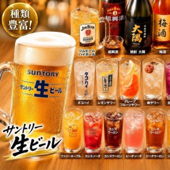 【月～木・土日祝限定】生ビール付き2時間飲み放題がお得！★通常1500円→特別価格1200円(税込)