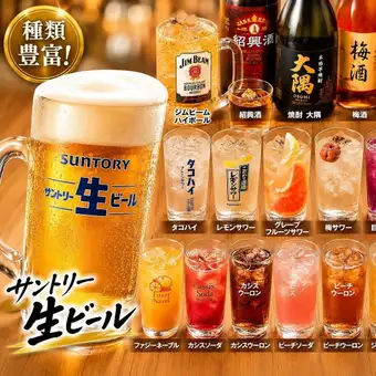 【月~木・土日祝限定】生ビール付き2時間飲み放題がお得!★通常1500円→特別価格1200円(税込)