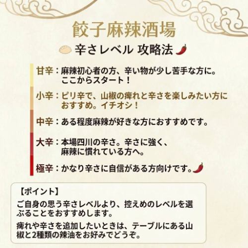 麻辣レベルが選べます