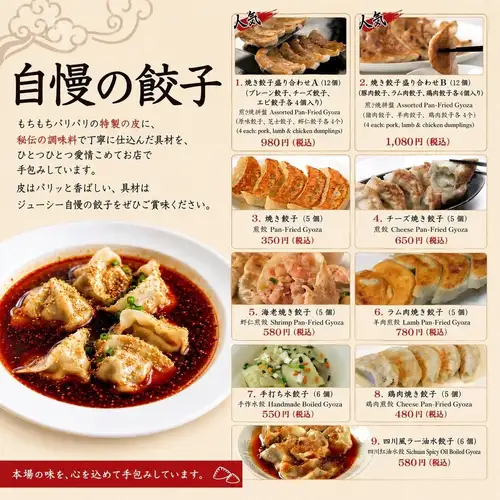 自慢の餃子