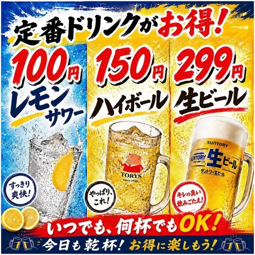 全天供應!飲品價格無與倫比! !