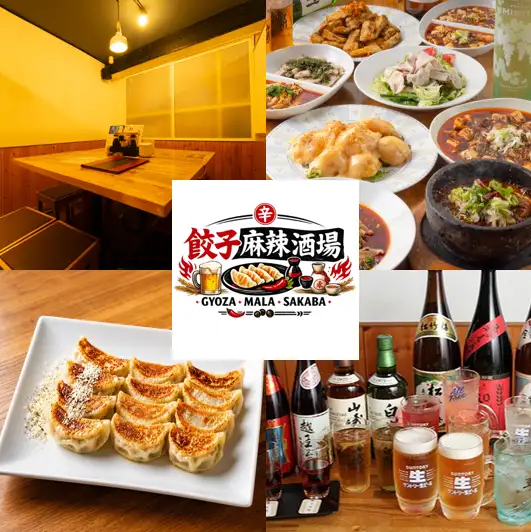自慢の餃子をぜひ餃子麻辣酒場で♪
