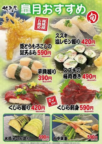 ★皐月のおすすめ★
