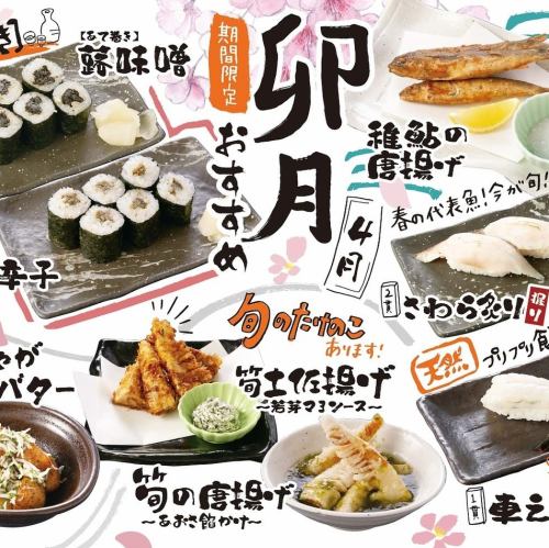 ★4月おすすめ