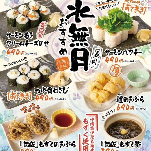 ★6月おすすめ