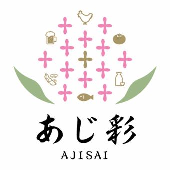 【11~12月】厳選食材を使用した《あじ彩究極のご宴会》コース◆2時間飲み放題付⇒要ご相談