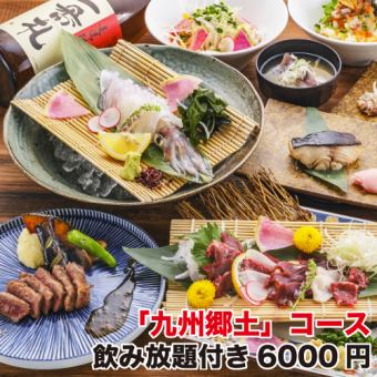 【二月】九州本地特色菜套餐，精選時令蔬菜——鮮活魷魚、馬肉刺身、鮮活芝麻鯖魚——含2小時暢飲 ⇒ 6,000日元