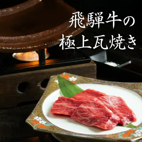 【飛騨地方で育った絶品牛肉！】飛騨牛の極上瓦焼き