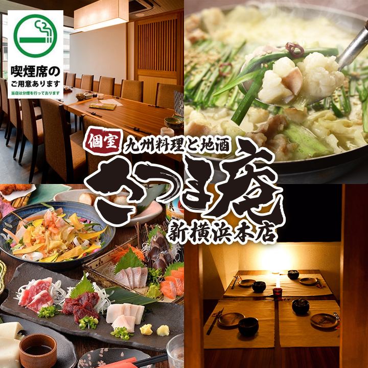 ■All seats in private rooms! A private-room izakaya that boasts Hakata motsu nabe, Kyushu cuisine, and local sake.