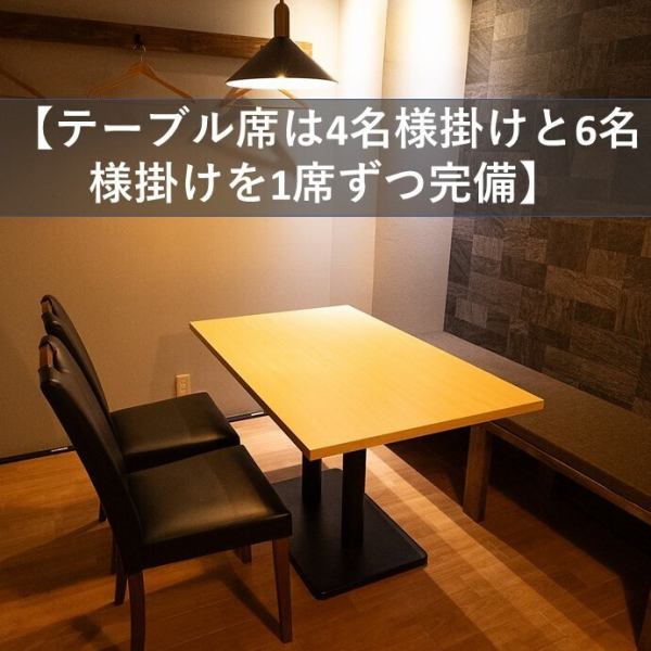 【테이블】4인용 테이블을 1석, 6인용 테이블을 1석 준비하고 있어, 천천히 편히 쉴 수 있는 테이블석.연회나 마시기, 가족 동반 등 여러가지 씬에 이용하실 수 있는 프랭크인 가게가 되고 있습니다♪