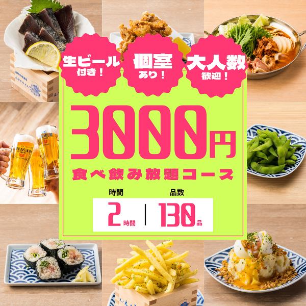 【コスパ最高】1日3組限！天ぷらに最旬握り、お造りも堪能可●至福の全130種食べ飲み4000円⇒3000円