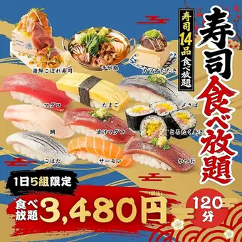【寿司食べ放題】1日5組限定●マグロ/鯛/サーモンなど定番握り寿司満喫♪全40種食べ放題/3480円