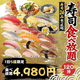 【寿司食べ放題】1日5組限定●鰻/カンパチなど特選寿司24種に海鮮逸品も♪全60種食べ放題/4980円
