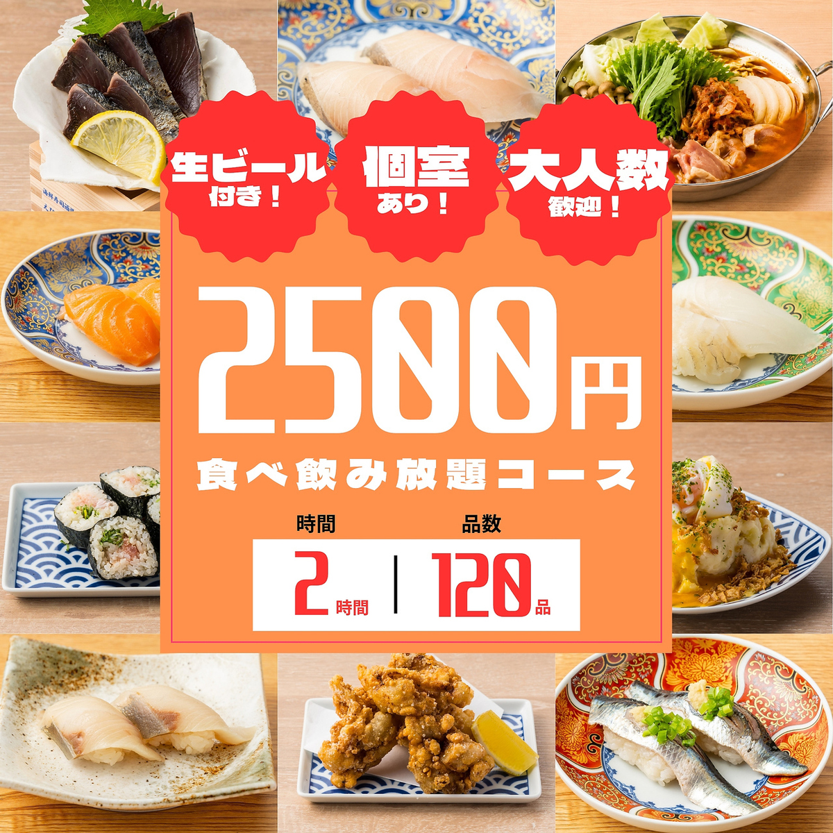 赤字覚悟！栄エリア屈指のコスパで楽しめるコースもご用意♪
