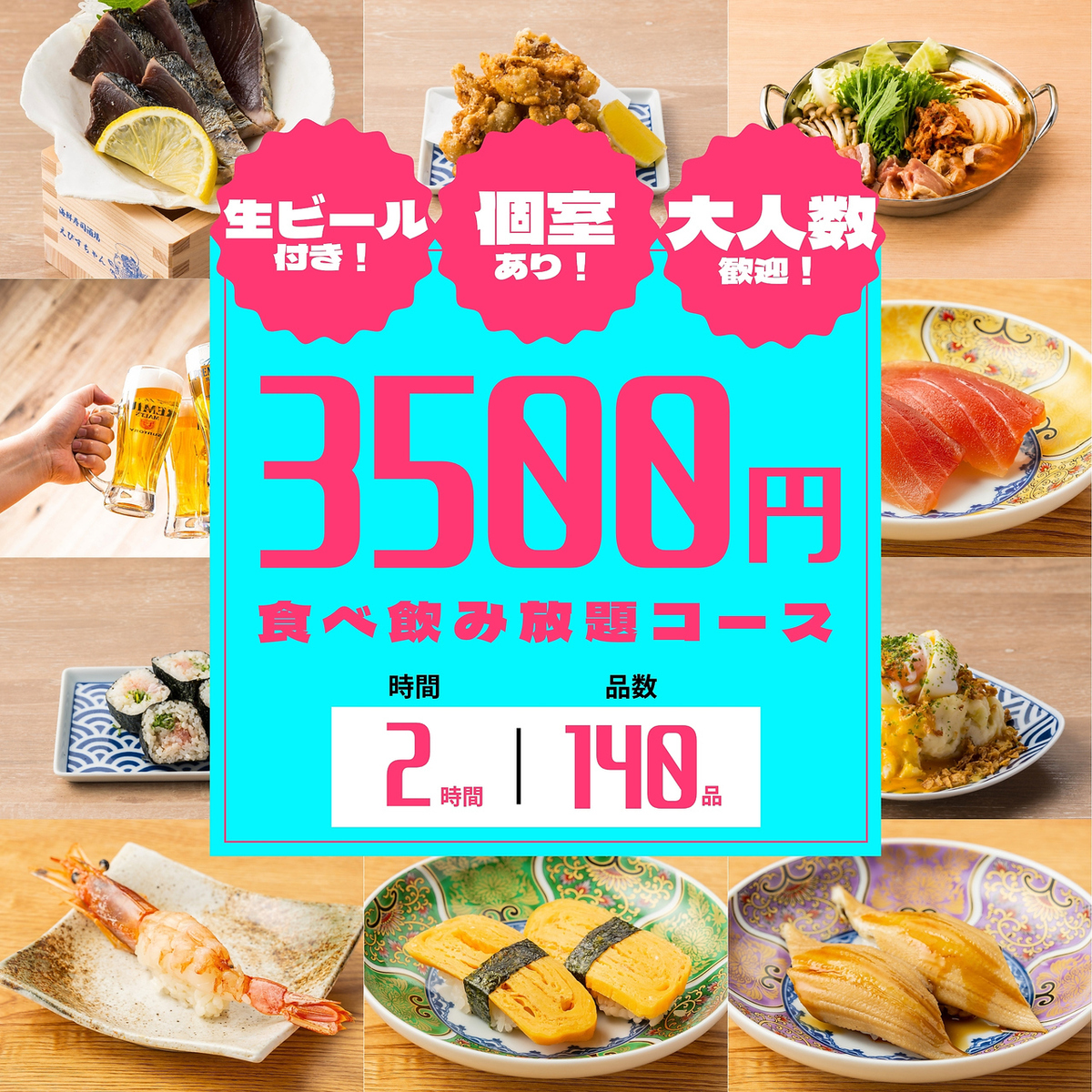 海鮮料理や焼物、鍋まで食べ飲み放題！女子会や宴会におすすめ☆