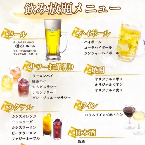 Draft beer included All-you-can-drink 1,800 yen
