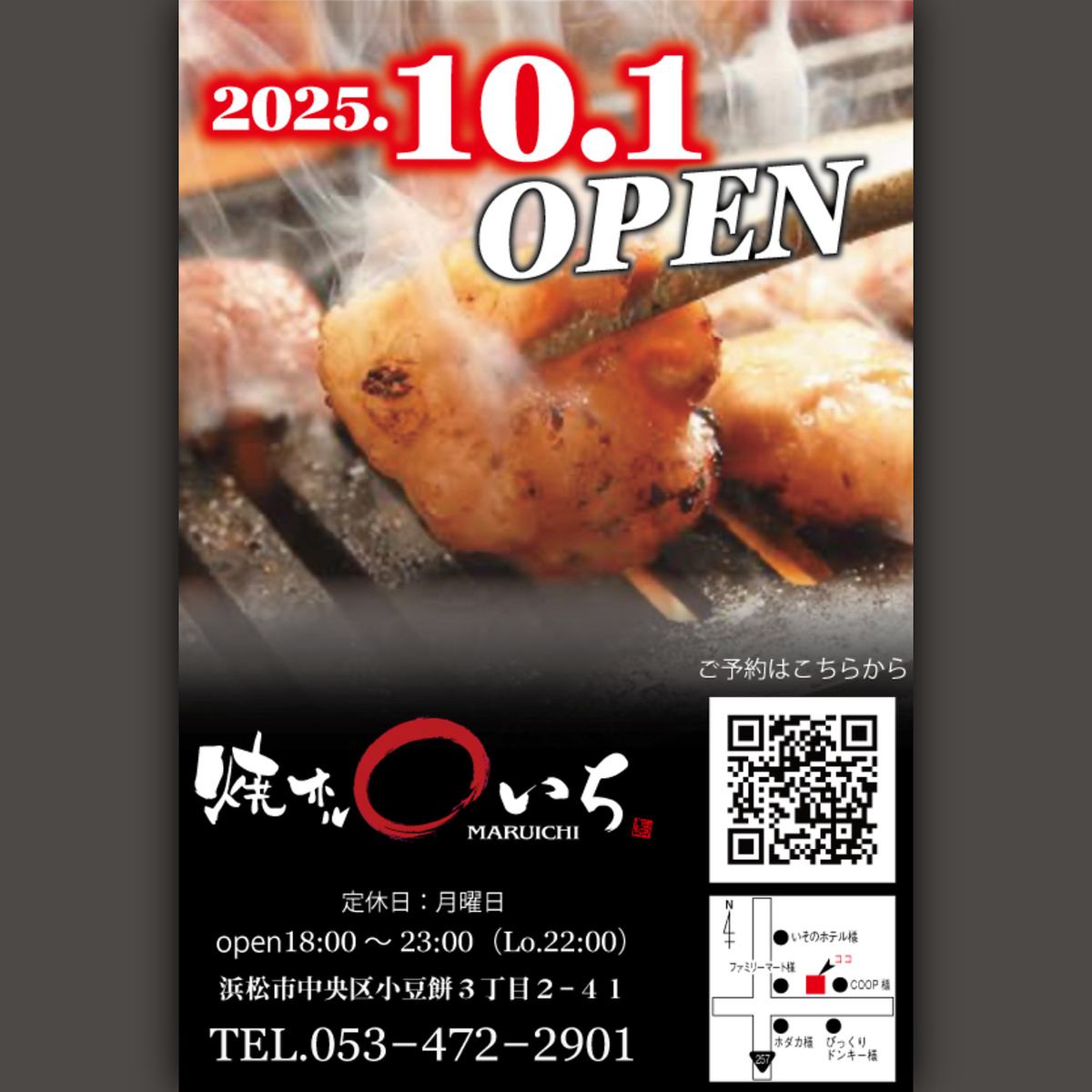 10月1日、待望のオープン！皆様のお越しをお待ちしております☆