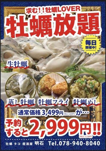 All-you-can-eat oyster shop