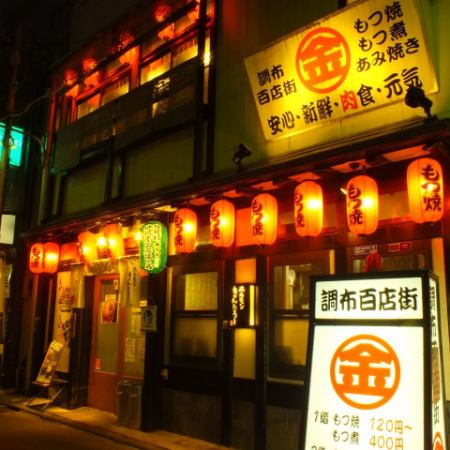 從調布站步行2分鐘!! 2樓可容納10人◎Yakiniku x Hormone Kintaro調布店也可舉辦大型宴會♪請隨時與我們聯繫，詢問您的預算和人數。