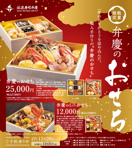 【おせち予約受付中】