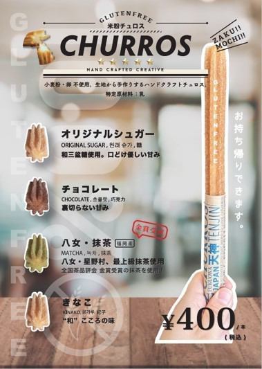 【カフェタイムにピッタリ】米粒チュロス