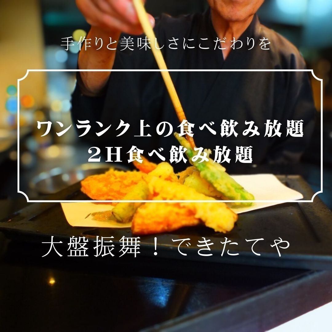 High-grade all-you-can-eat and drink with a focus on handmade ♪ Many seasonal vegetables