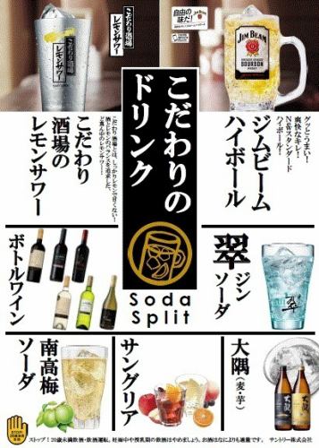 ハイボール、レモンサワー等々！ノンアルコールも充実♪