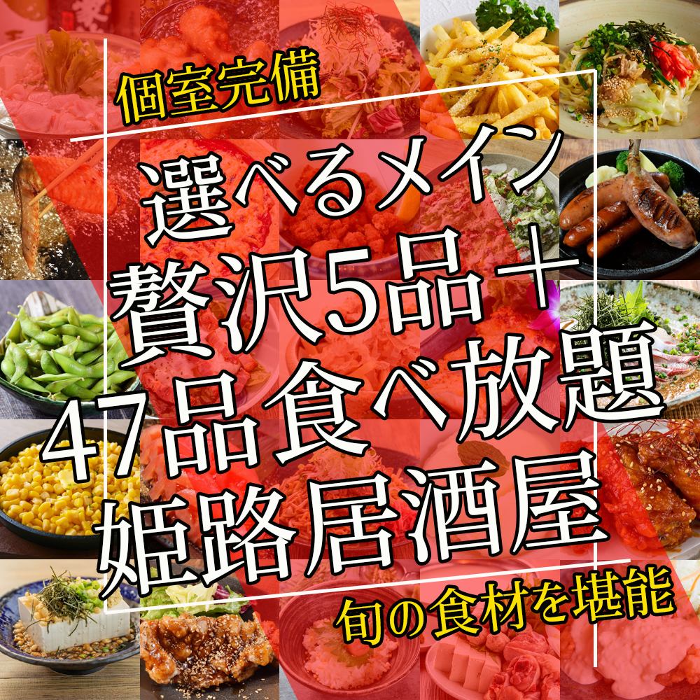 All-you-can-eat plan with 47 dishes now available!! 2 hours 2980 yen♪