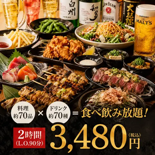 【延長供應！ ！無限暢吃套餐】地理位置優越，距離姬路站僅1分鐘！超值無限暢吃套餐只要3,480日圓！ ！還有無限暢飲套餐哦♪