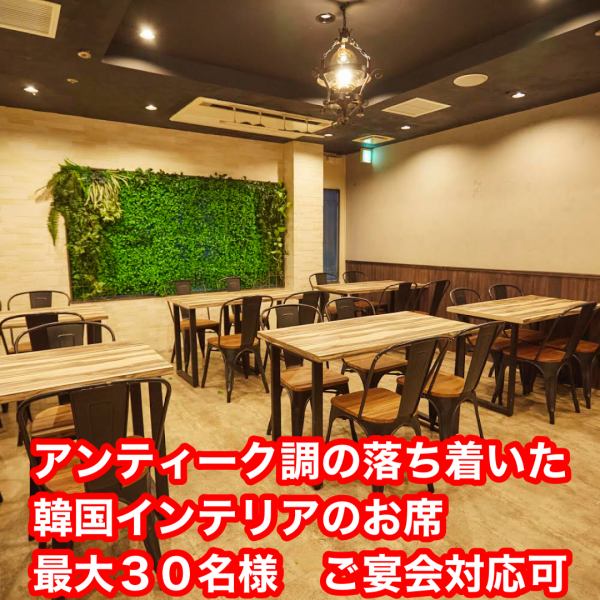 ★Can be reserved for up to 30 people★Group seating with a calm Korean interior that is very popular with office workers and the elderly♪How about having a party in a different atmosphere?◎All-you-can-eat and drink of up to 140 items including beer is popular★[Hiroshima Izakaya Korean bar All-you-can-eat All-you-can-drink Birthday Anniversary Surprise Banquet Farewell party Year-end party Welcome party Girls' night out Cheese Photogenic on SNS Private reservation]