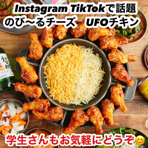 ☆ランチ営業中☆インスタ映え大人気UFOチキンをはじめ広島で最新の韓国料理を楽しむなら『チュマル』へ♪