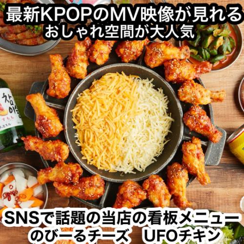 ☆ランチ営業中☆インスタ映え大人気UFOチキンをはじめ広島で最新の韓国料理を楽しむなら『チュマル』へ♪