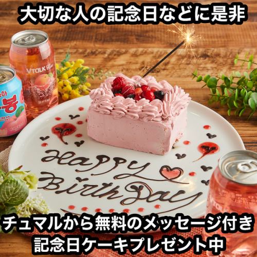 誕生日・記念日は韓国で人気のかわいい＆おいしいセンイルプレート無料であげちゃう♪当日OK♪