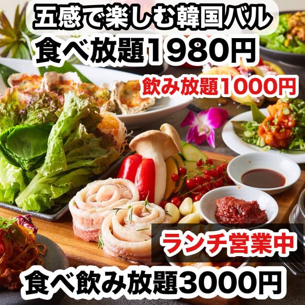 サムギョプサル　チーズタッカルビ　UFOチキン蒸しギョプサル等　選べる大人気韓国料理含む最大50品食放題