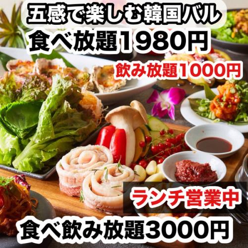 サムギョプサル　チーズタッカルビ　UFOチキン蒸しギョプサル等　選べる大人気韓国料理含む最大50品食放題