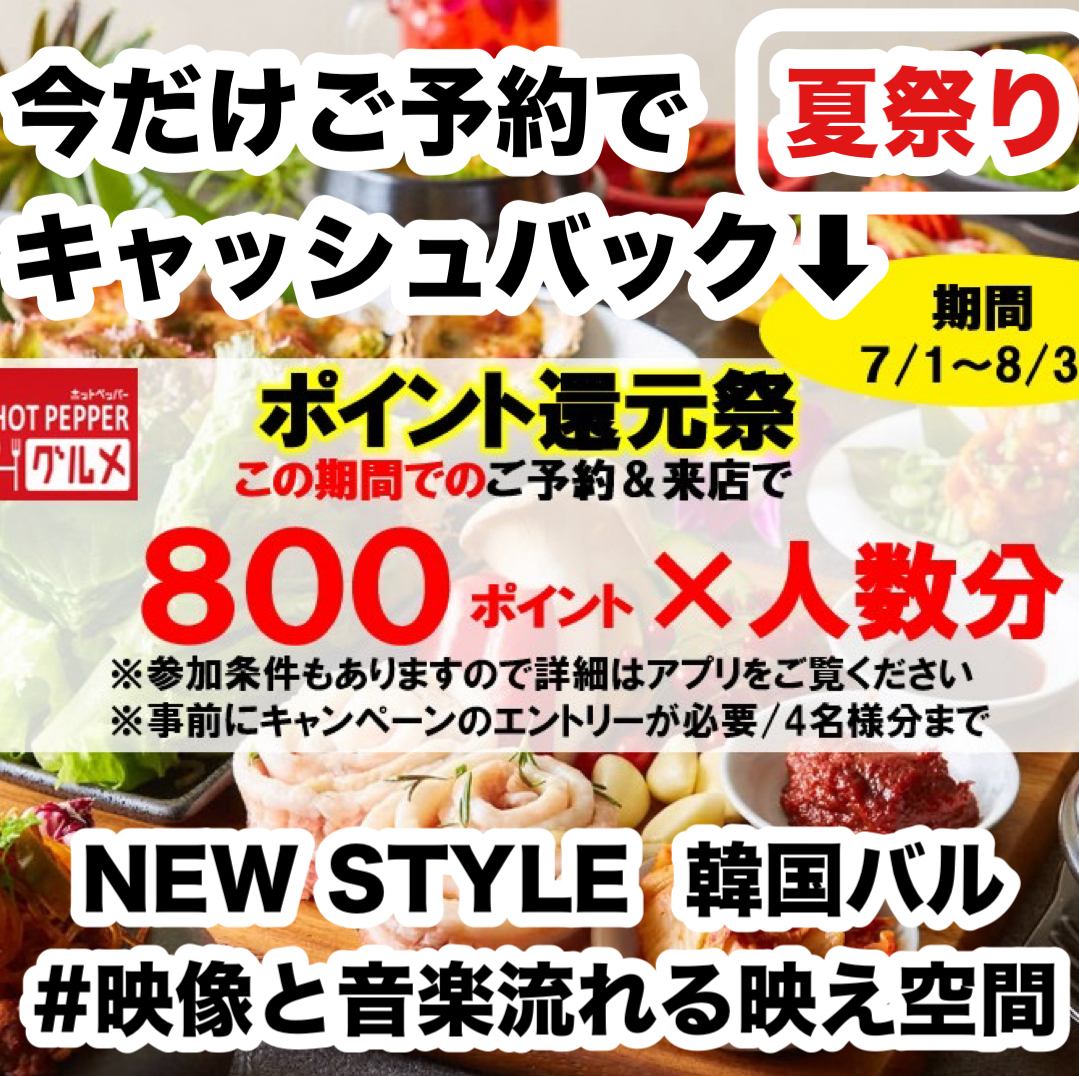 ★NEW OPEN　TV SNSでも大好評★韓国料理食放題1980円～♪Kpopの映像流れる映え空間◎