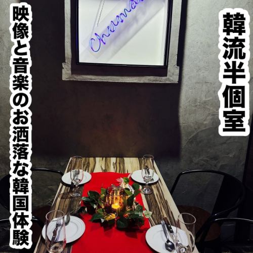 ★Enjoy exquisite cuisine in an extraordinary setting that will give you a taste of "Korean style"★