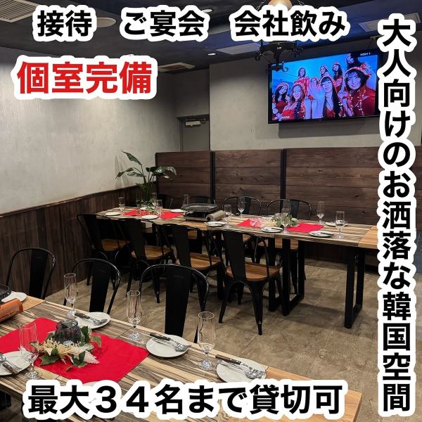 ★Can be reserved for up to 30 people★ Group seating with a calm Korean interior that is very popular with office workers and the elderly♪ How about a banquet in a different atmosphere than usual◎Up to 140 dishes with beer and all-you-can-eat and drink are popular★ [Hiroshima Izakaya Korean bar All-you-can-eat All-you-can-drink Birthday Anniversary Surprise Banquet Farewell party Year-end party Welcome party Girls' night Cheese SNS-worthy Private reservation]