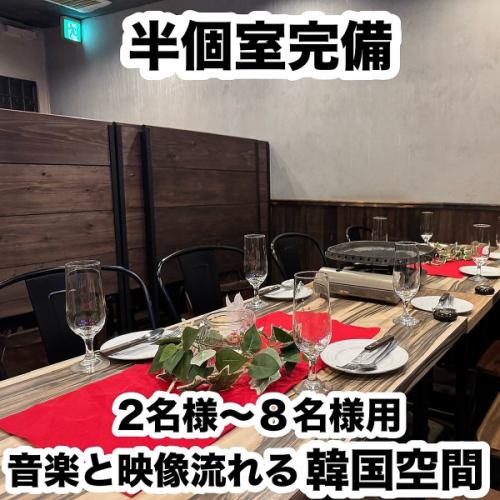 半個室のお席になります