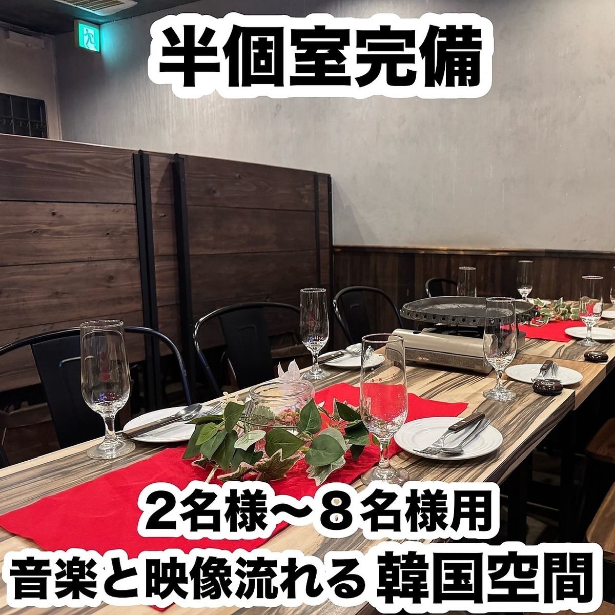 2名~最大34名可能な半個室ご用意！選べる韓国グルメ⇒1980円～