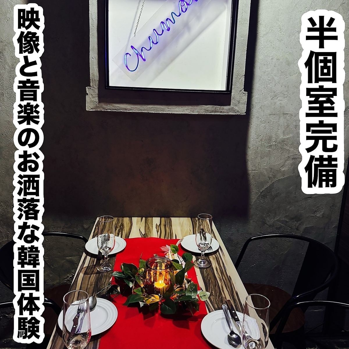 2名~最大34名可能な半個室ご用意！選べる韓国グルメ⇒1980円～