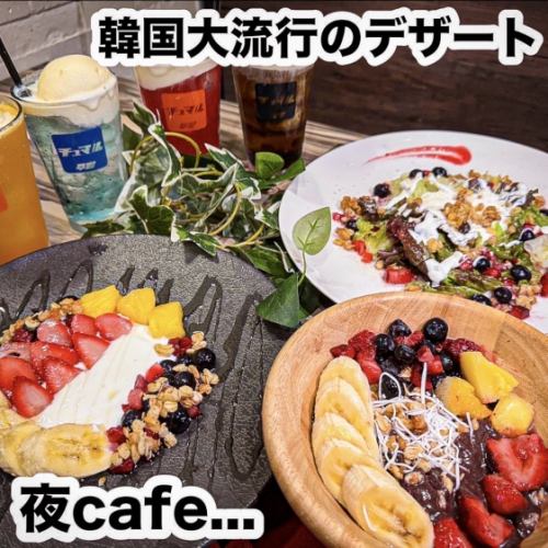 『夜カフェメニューSTART★』韓流夜カフェ×映えるフロート＆アサイーボウルで乾杯