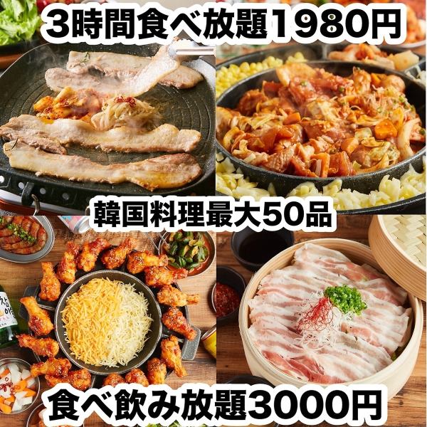 ☆ランチ営業中☆インスタ映えの大人気メニュー含む韓国グルメ食べ放題1980円　食べ飲み放題は３０００円♪